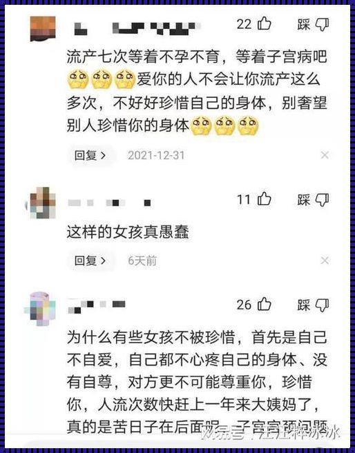 生命的重量：流产背后的隐痛