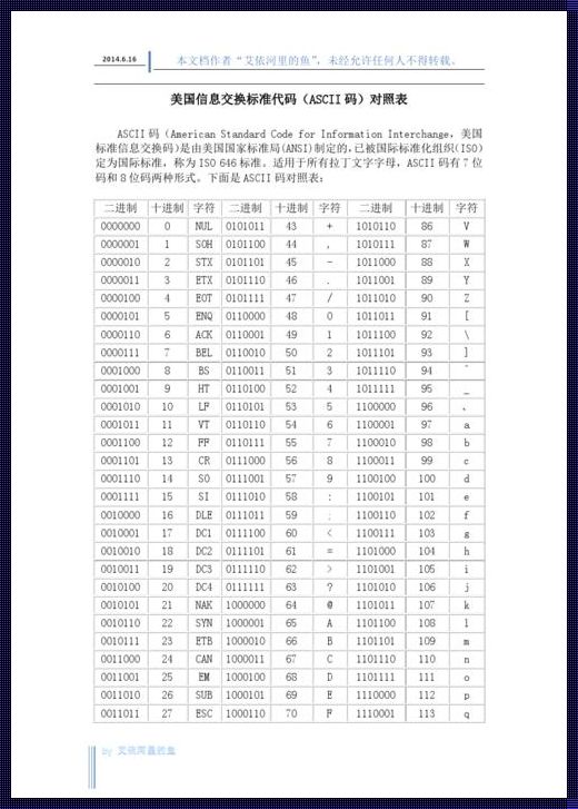 标准 ASCII 码对照表：一字一世界，一笔一乾坤