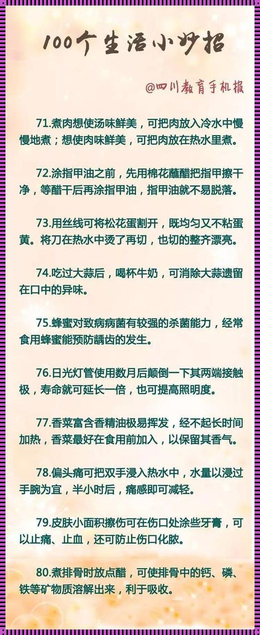 震惊！生活小妙招 100 妙招，让你生活大不同！