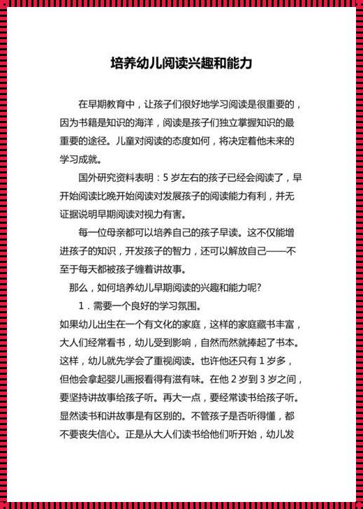 2 岁宝宝阅读兴趣培养全攻略：生活无处不阅读