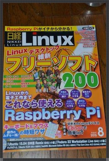 日本 Linux，加速之旅的开端