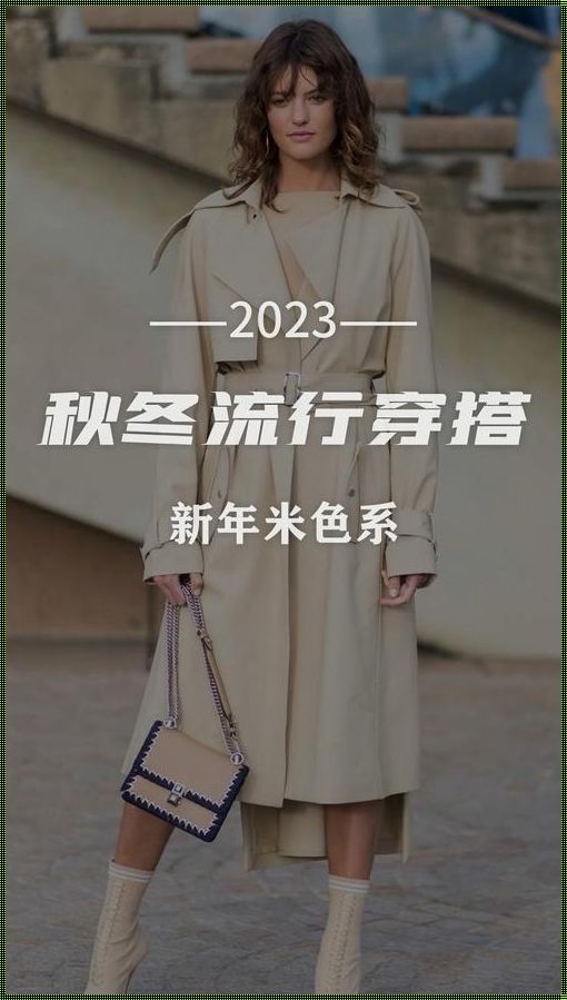 2023 最时尚的穿搭女装：技术赋能，潮流翻涌