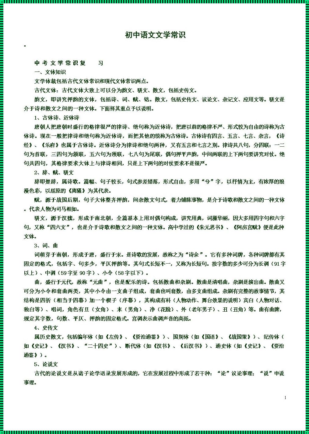 初中文学文化常识汇总：探索文化瑰宝，启迪心灵智慧