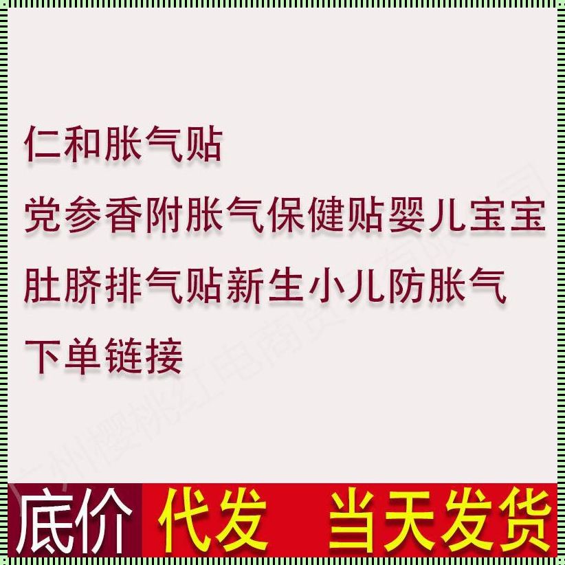 新生儿胀气贴使用指南：仁和胀气贴贴心呵护