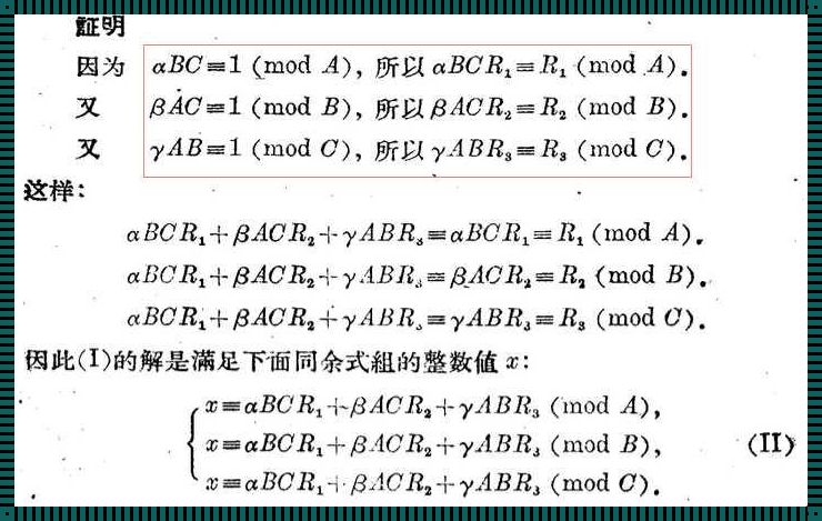 简单易懂的中国剩余定理解法：创新探索之路