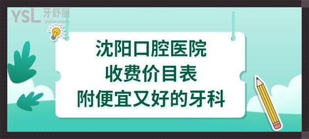 厚街医院牙科收费揭秘：实惠品质，百姓信赖