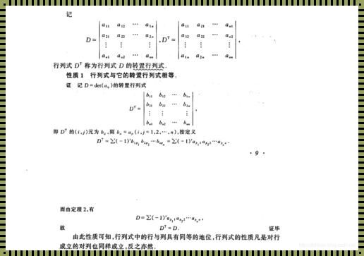 行列式转置：探秘检测奥秘