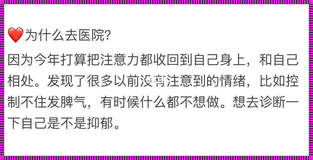 寻找安定医院抑郁科的最佳医师——我们的建议