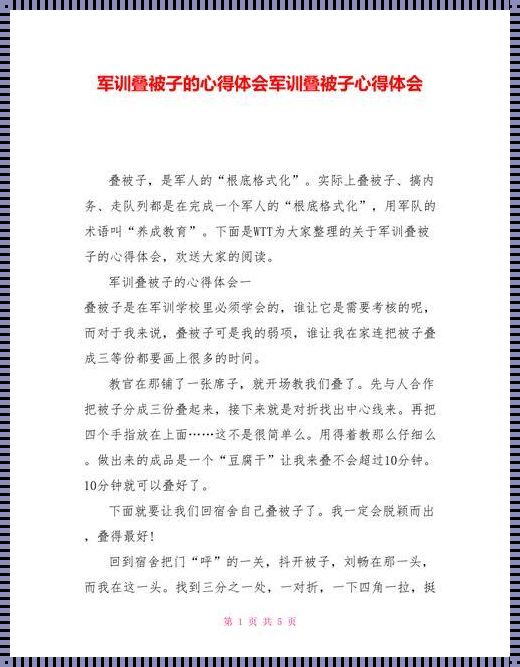 小学生的“叠被奇遇”：一份独特的心得体会