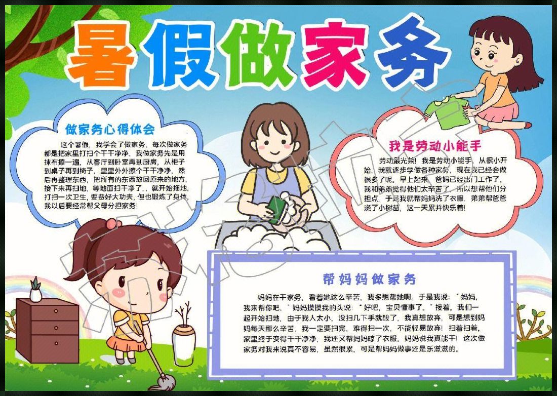 小学生的家务“惊”报