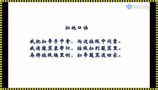 小学生的扫地“秘籍”：文化斩获新篇章