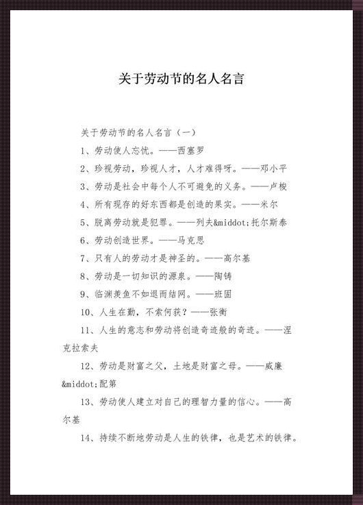 小学生劳动格言简短：文化的惊现