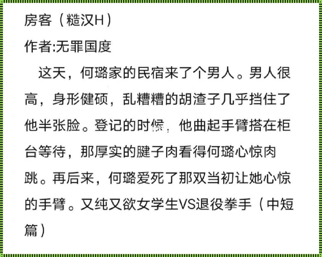 糙汉文中的“脏话”与健康智慧