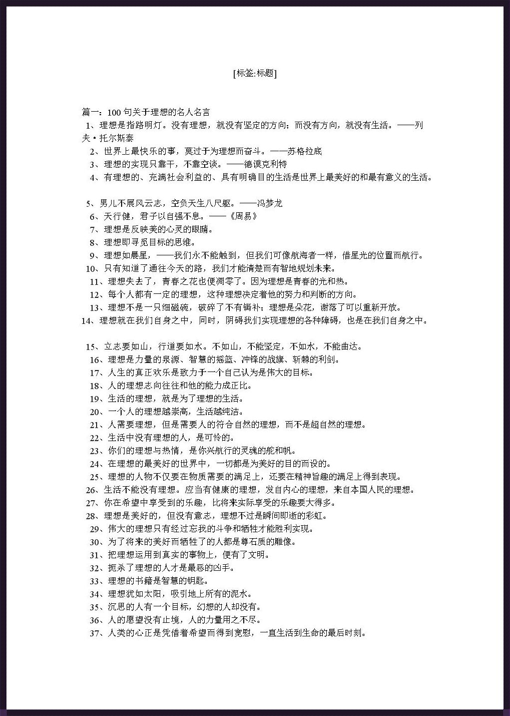 汇集智慧，感悟人生——做事要讲究策略的名言警句