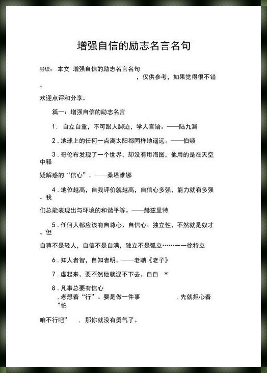 汇集智慧，感悟人生——做事要讲究策略的名言警句