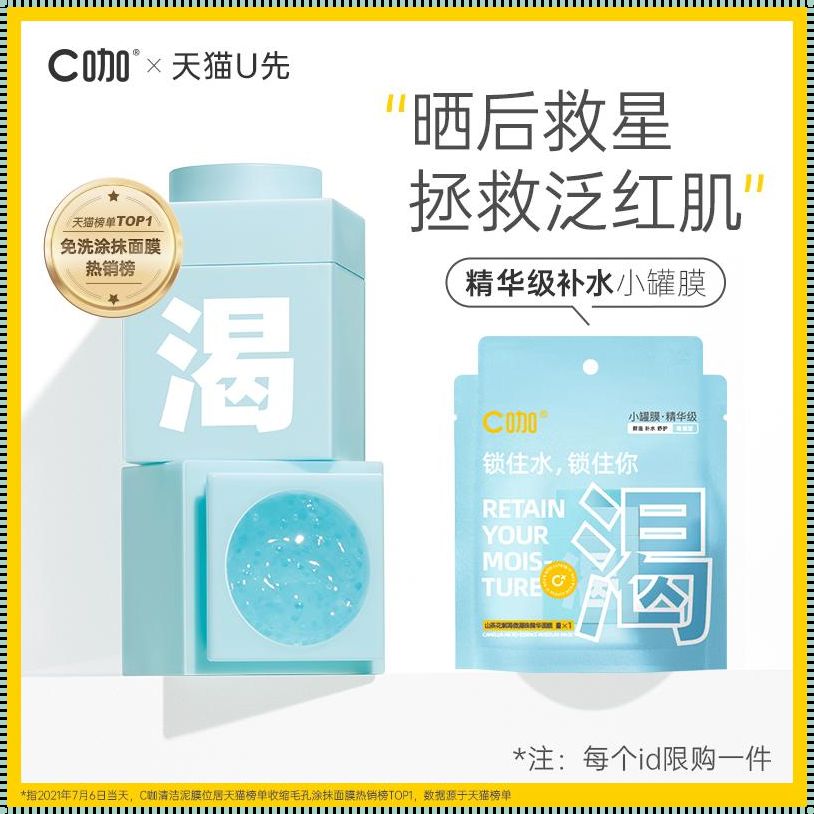 CHC面膜好用么？深度剖析告诉你答案