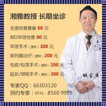 男科专家咨询预约热潮惊现：智慧医疗助力男性健康