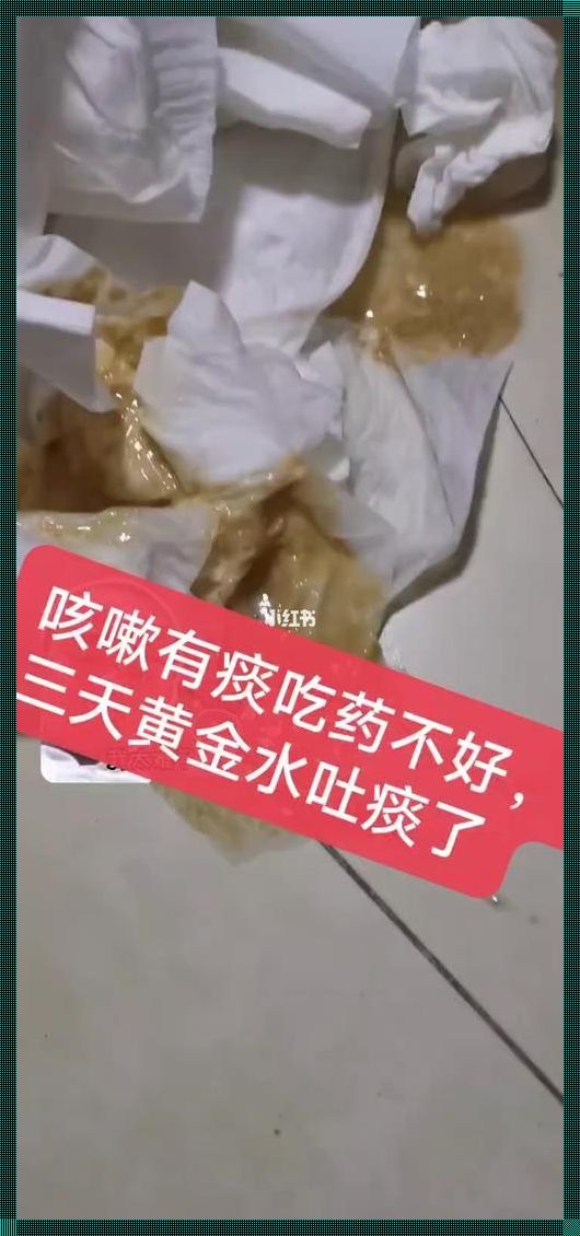 半夜惊现3岁宝宝呕吐粘痰，家长该如何应对？