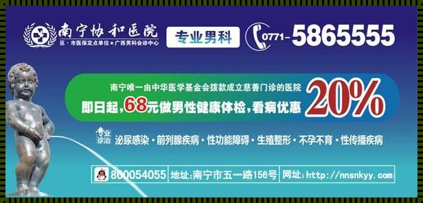 南宁男科医院排名哪家好？惊现实力“黑马”