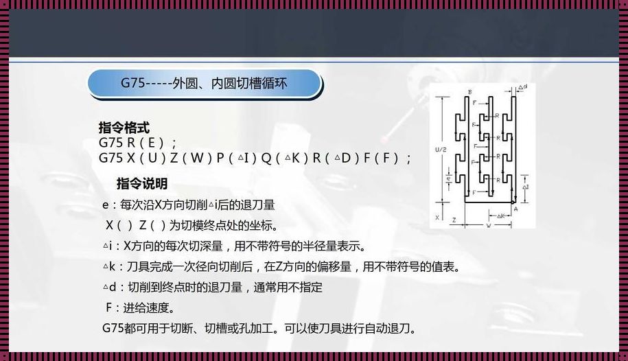 “外圆切槽循环G75”技术探讨：以平衡为核心，实现高效加工