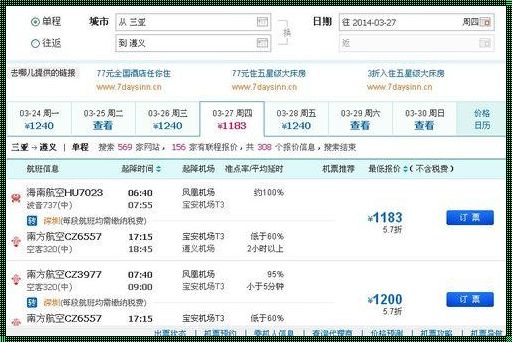 翱翔天际：三亚到西安的飞机票查询一站式服务