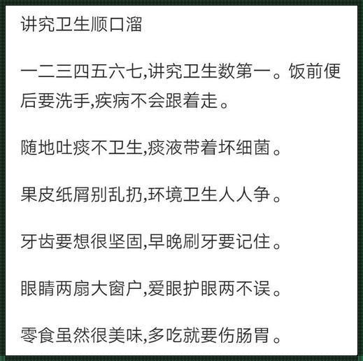 小学生的卫生顺口溜：文化惊现的智慧结晶