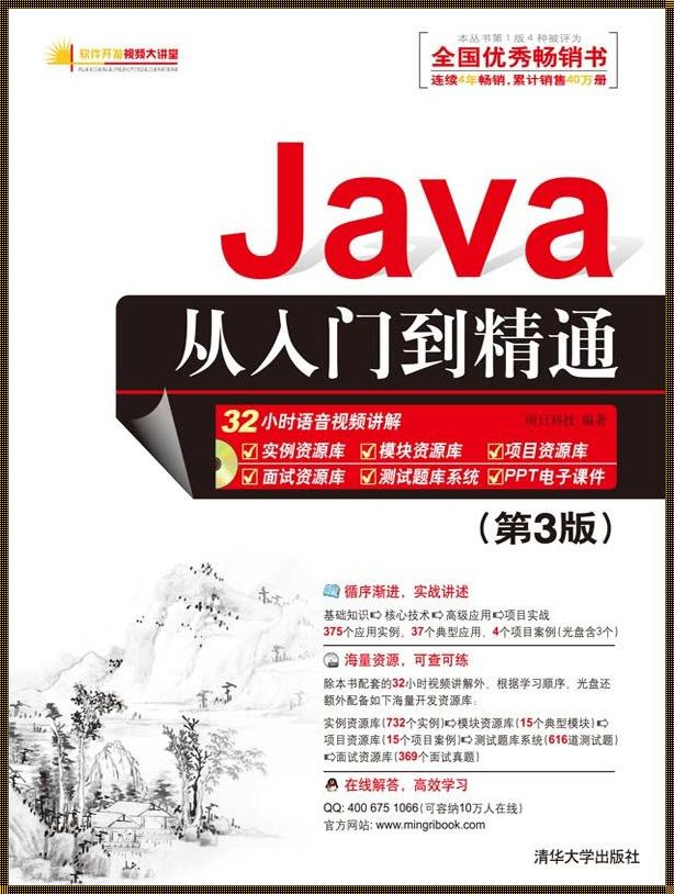 Java中文版：正能量的传递者