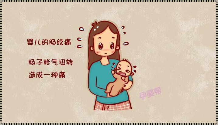 孕妇肠绞痛：“生活惊现”的三大典型症状