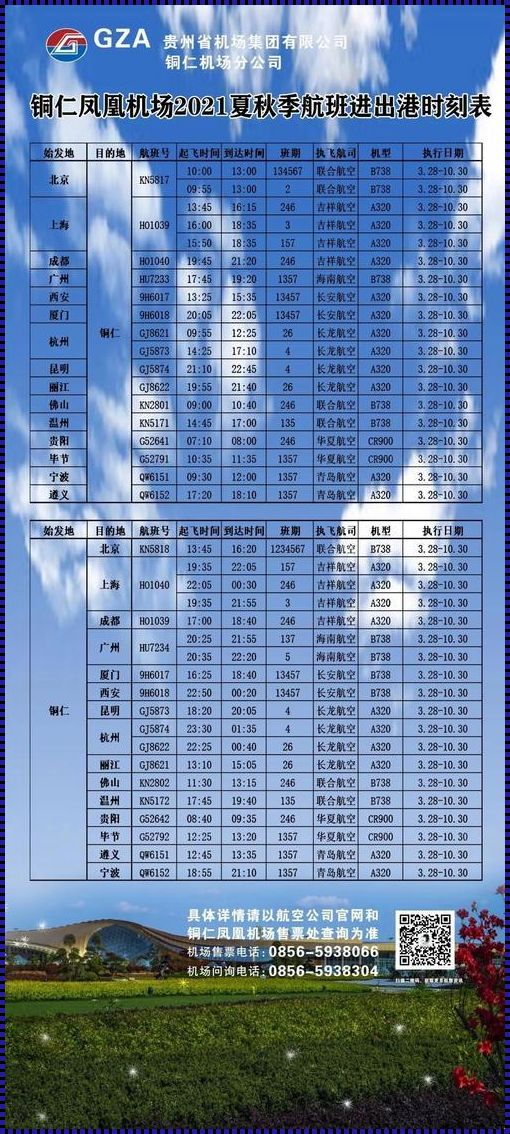 翱翔天际新篇章：飞机航班查询时刻表的智能化攻略