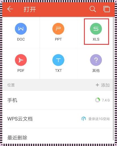 《惊现！手机上如何打开xls文件？》