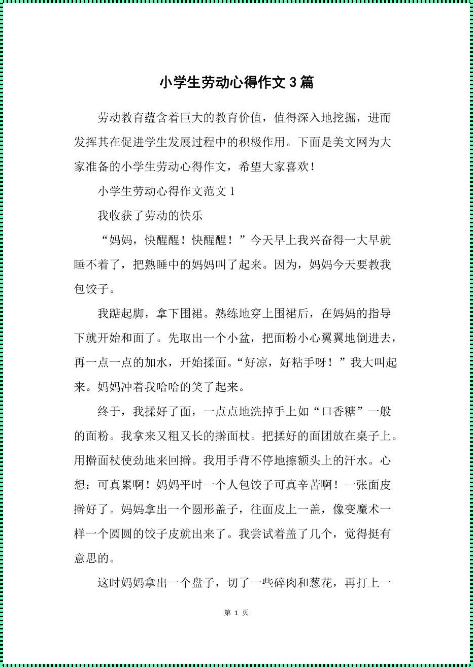 小学生劳动心得：文化的熏陶与成长的充分体验