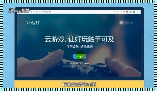 腾讯START云游戏官网：开启游戏新纪元