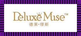 探索Deluxe牌子的魅力：为何它备受青睐