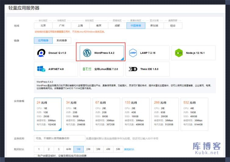 轻量应用服务器：开启网站搭建新篇章