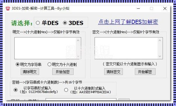 在线AES加密解密工具：火爆应用背后的秘密