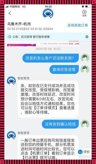 智行投诉部门探秘：惊现的背后故事