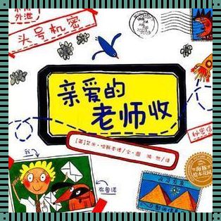 亲爱的老师5：文化、字体与斩获