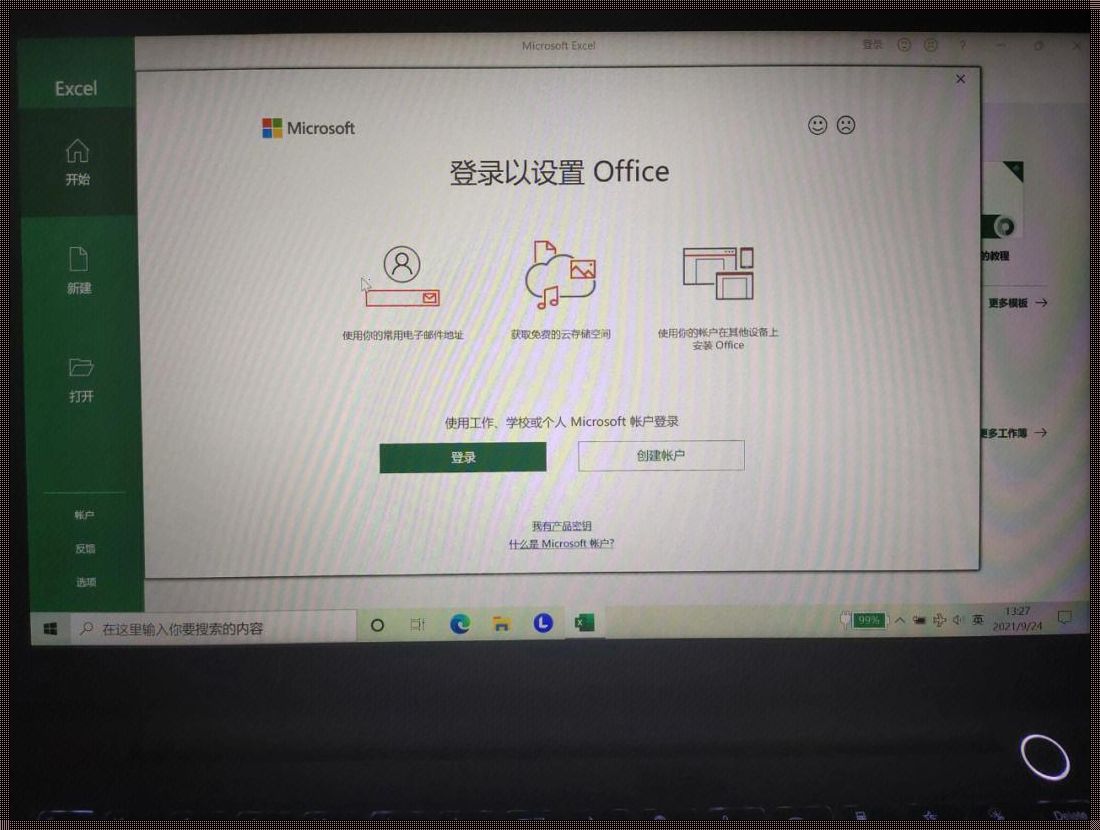 激活电脑赠送Office的秘诀