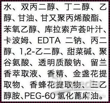 护肤品成分分析：揭示护肤品的神秘面纱