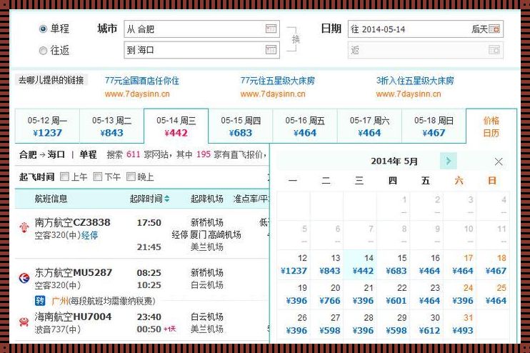 飞翔之旅：南京到重庆的机票查询与时刻表