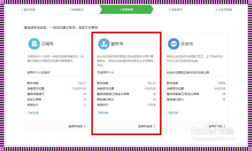 【揭秘】微信公众号怎么认证？惊现全新教程！