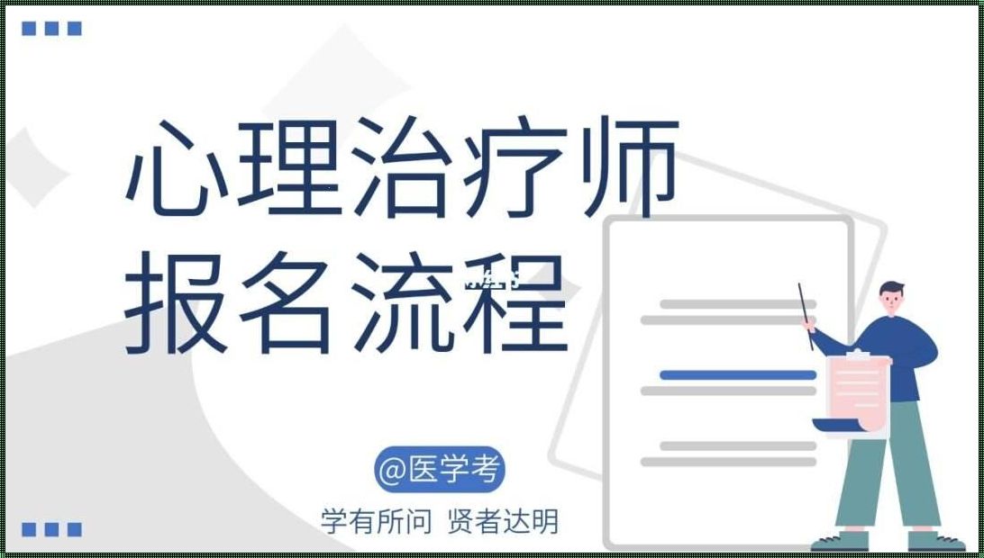 【寻觅心灵绿洲】心理治疗师，何处觅良医？