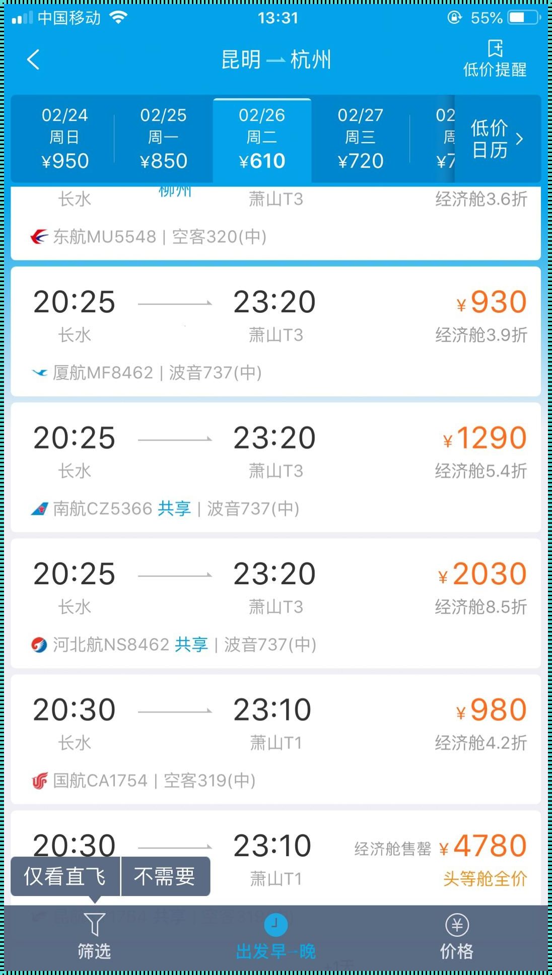 西安至杭州飞机票查询时刻表：探寻科技与旅行的完美结合