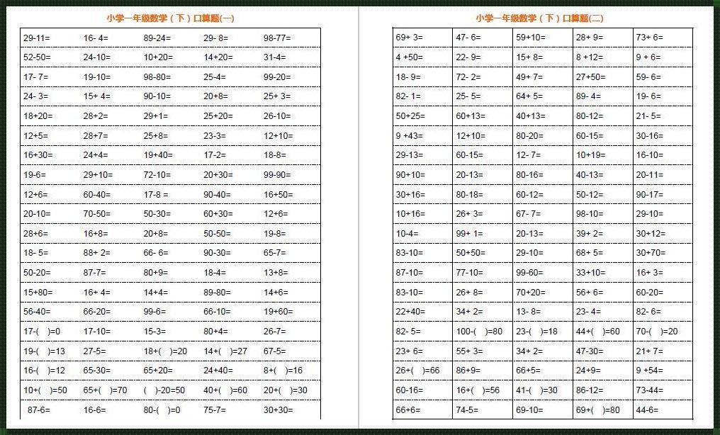 一年级下册数学O△口各代表多少：探索与方案