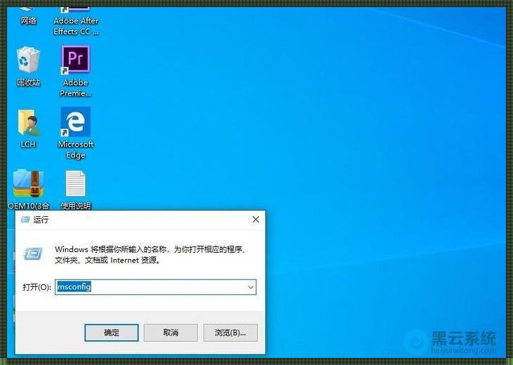 Win10运行命令开启妙招