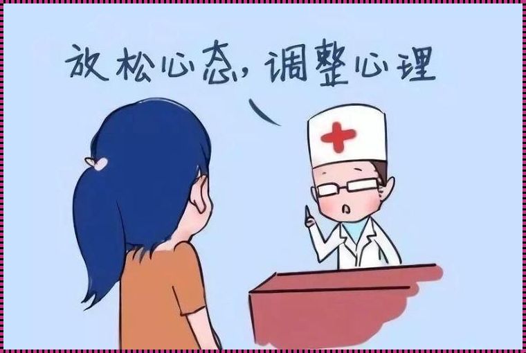 心理疏导：解锁心灵的钥匙