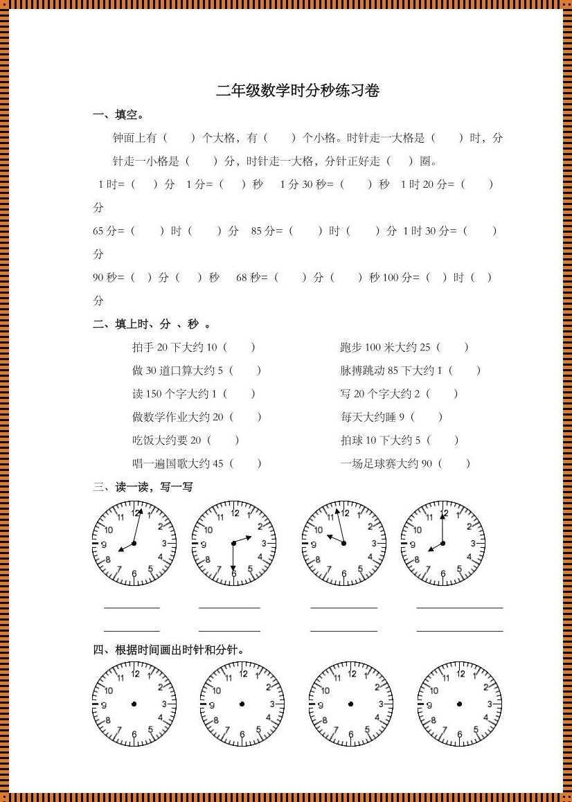 二年级数学分秒题：打通时间观念的任督二脉