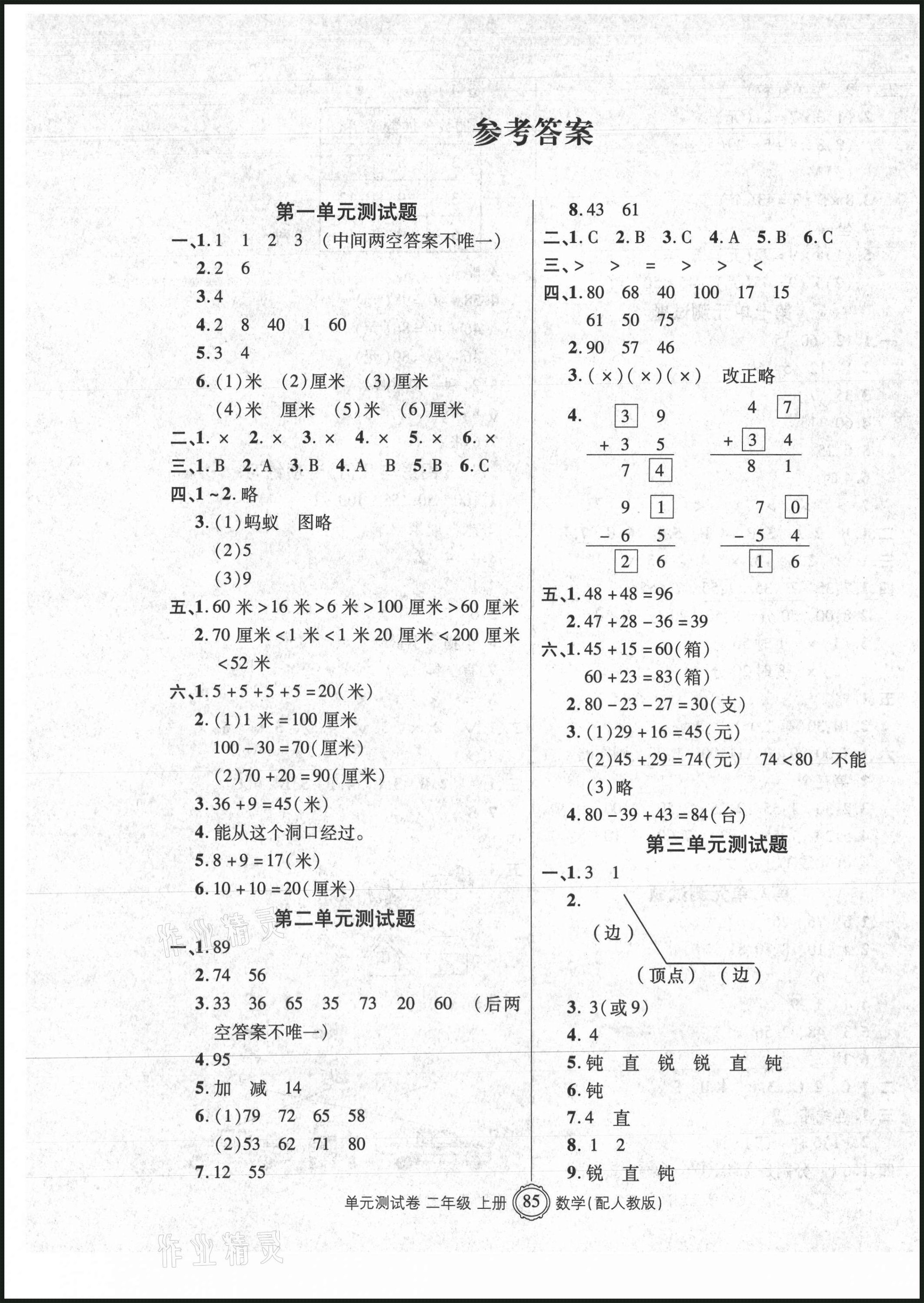 《二年级数学配套与检测练答案：探索学习的乐趣》