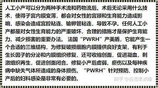 医生建议药流还是人流：如何做出明智选择