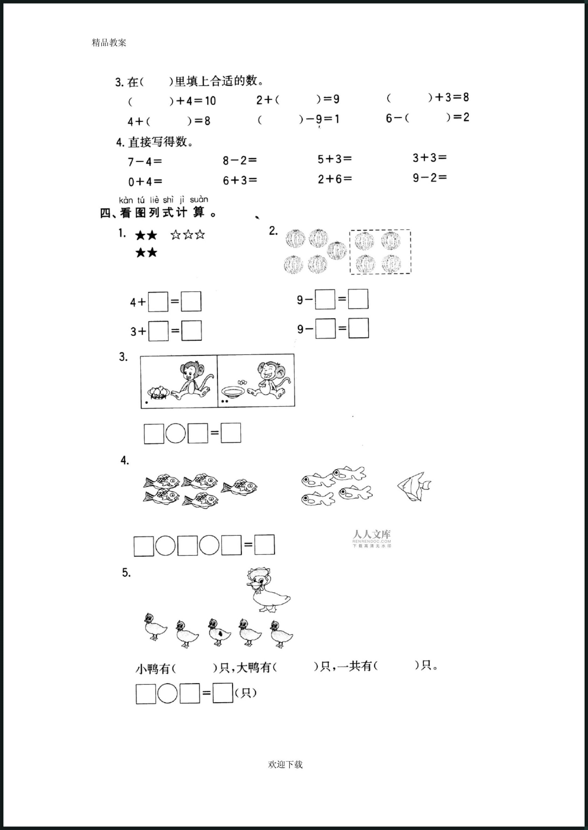 一年级上册题库自己打印的影响